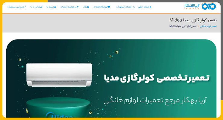آریا-بهکار-تعمیر کولر گازی میدیا در تهران