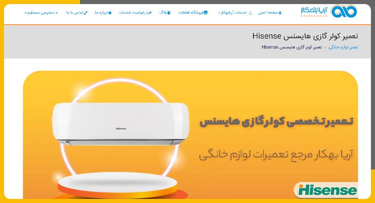 آریابهکار تعمیر کولرگازی هایسنس در تهران