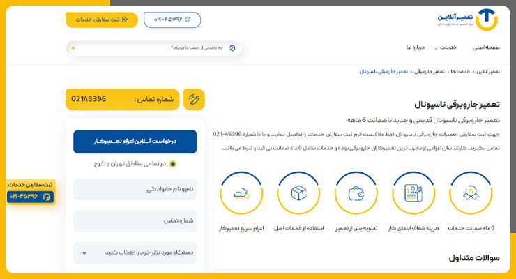 تعمیر جاروبرقی ناسیونال در تهران تعمیر آنلاین
