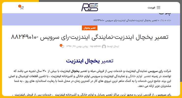 مرکز تعمیر یخچال ایندزیت در تهران_ رای سرویس