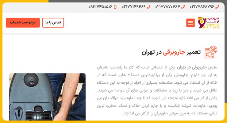 سرویس از ما تعمیر جاروبرقی زیمنس در تهران