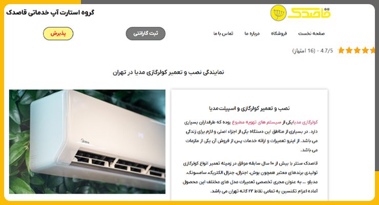 قاصدک-تعمیر کولر گازی میدیا در تهران