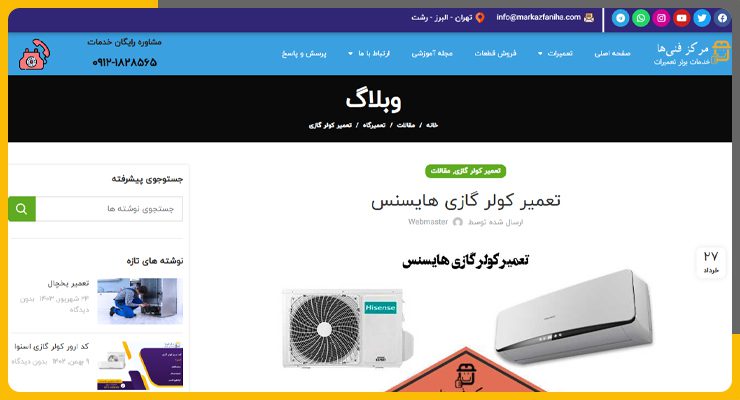 کارابااستاد تعمیر کولرگازی هایسنس در تهران