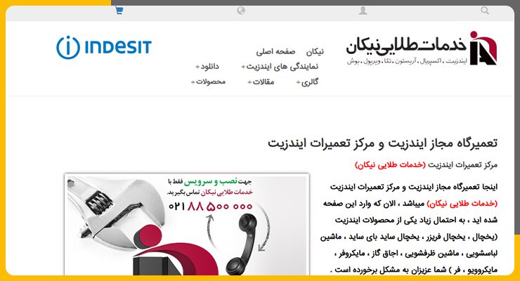 مرکز تعمیر یخچال ایندزیت در تهران_ خدمات طلایی نیکان