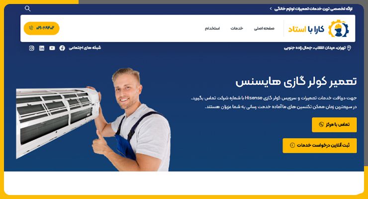 کارابااستاد تعمیر کولرگازی هایسنس در تهران