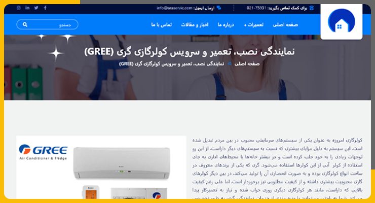 تعمیر کولر گازی گری در تهران آرا سرویس