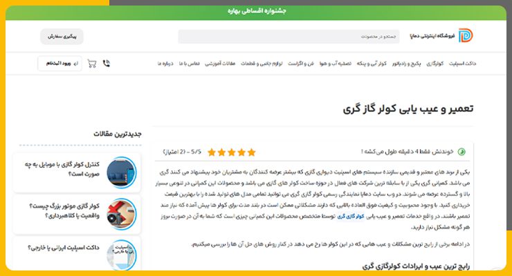 تعمیر کولر گازی گری در تهران دماپا