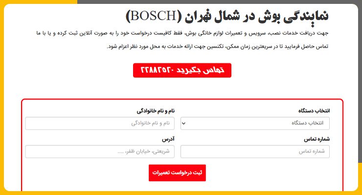 ارتا-سرویس تعمیر یخچال و ساید بوش در شمال تهران