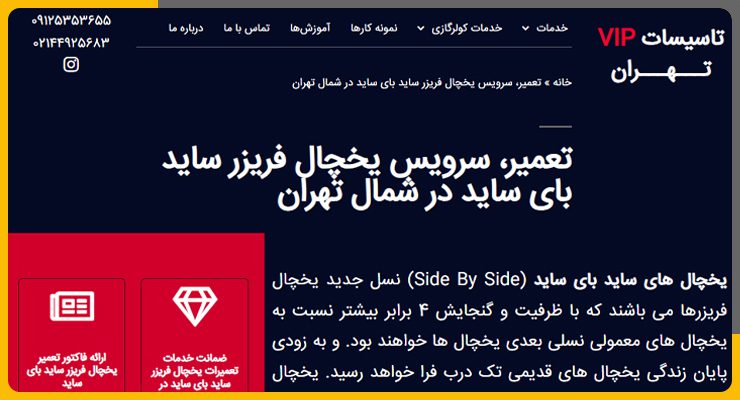 تاسیسات-وی-ای-پی-سامسونگ تعمیر یخچال و ساید سامسونگ در شمال تهران