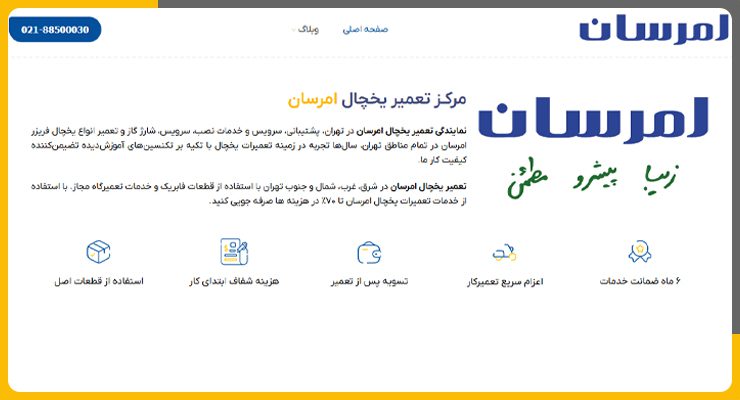 تعمیر امرسان تعمیر یخچال امرسان در تهران