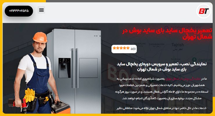تعمیر-بوش تعمیر یخچال و ساید بوش در شمال تهران