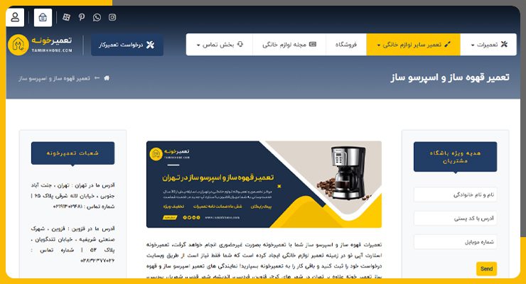 تعمیرخونه تعمیر قهوه ساز در تهران