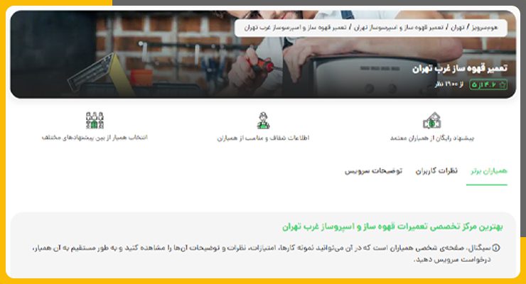 هوم سرویز تعمیر قهوه ساز در تهران