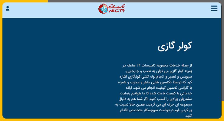 تاسیسات-24-ساعته-تعمیر کولرگازی سامسونگ در شمال تهران
