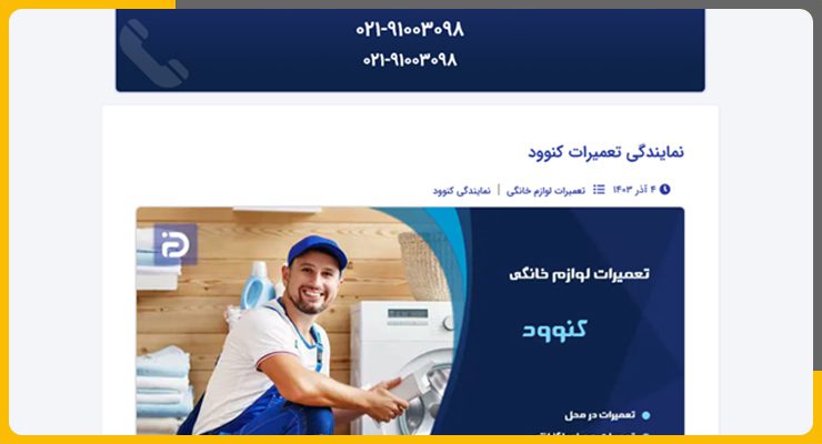 نمایندگی معتبر کنوود در تهران-آی پی امداد
