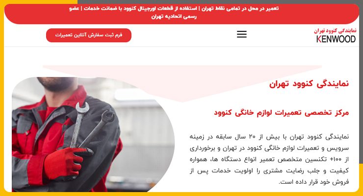 نمایندگی معتبر کنوود در تهران-کنوود تهران