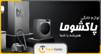 نمایندگی معتبر پاکشوما در تهران